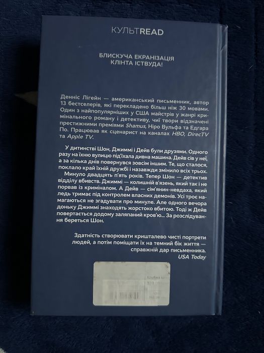 Книга Містична річка