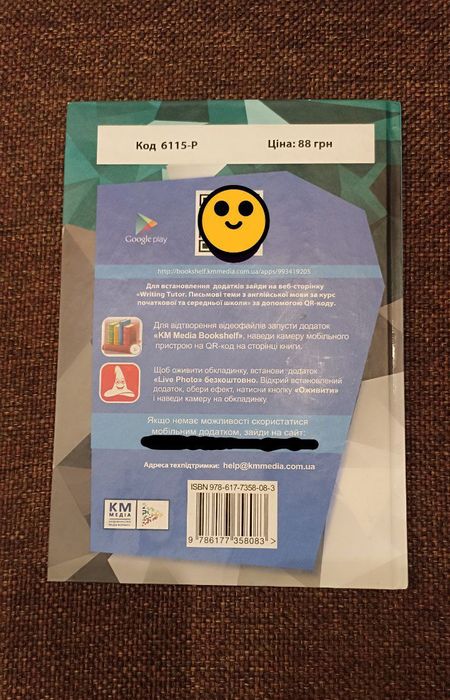 Посібник з англійської мови за курс початкової та середньої школи, б/у