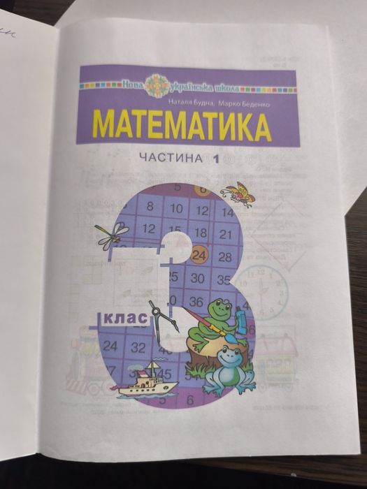 Будна математика підручники (1 та 2 частина)