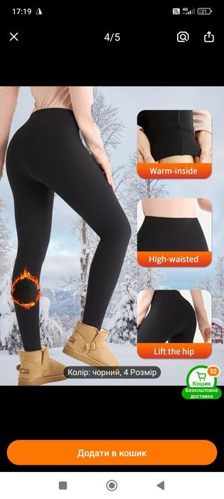 Жіночі термолегінси з флісу s