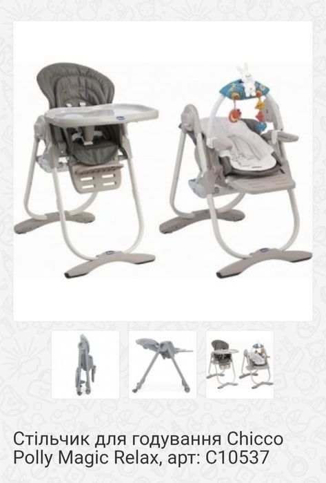 Стільчик для годування Chicco Polly Magic.