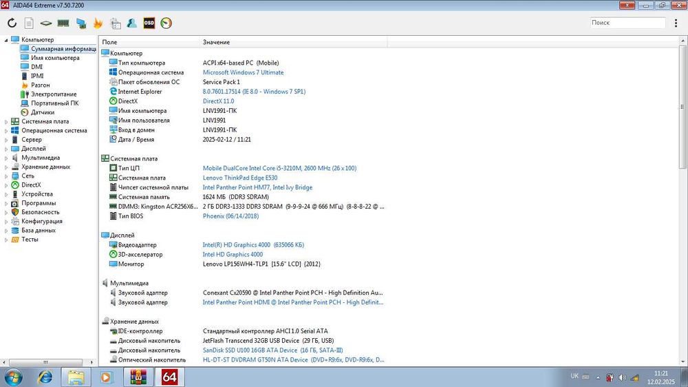 Lenovo ThinkPad E530, i5-3210M, 3.1ГГц, 2Гб, SSD 16Гб [ТОРГ]