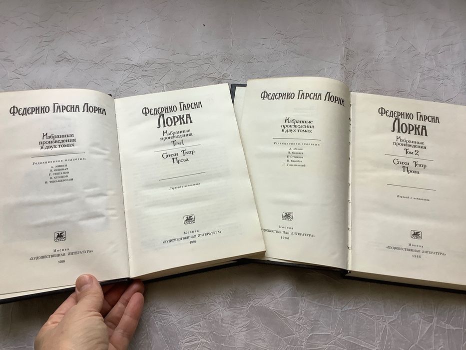 Федерико Гарсиа Лорка Избранные произведения: 350 грн. - Книги ...