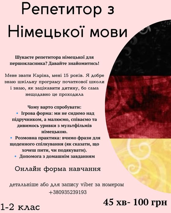 Репетитори німецької