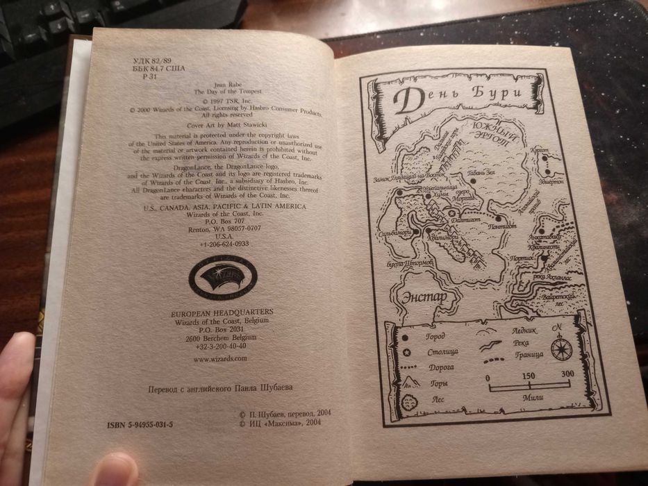 Джейн Рейб «День Бури»