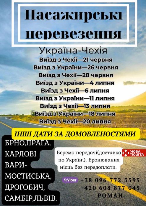 Пасажирські перевезиння