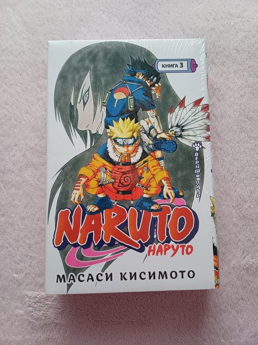 М. Кисимото. Наруто. Том 3