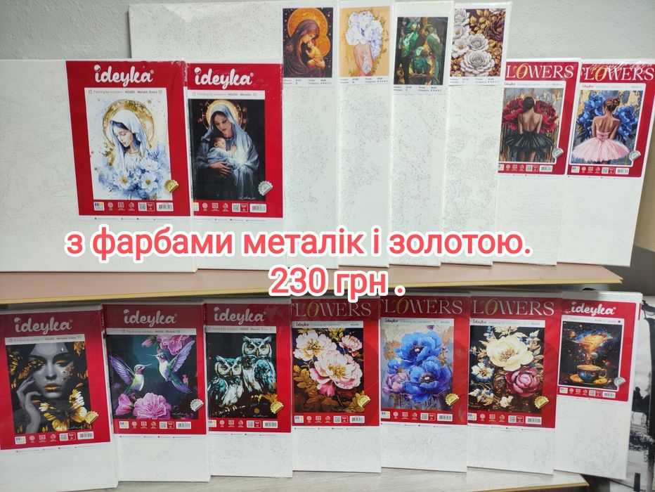 Картини за номерами Розпродаж! Акція!