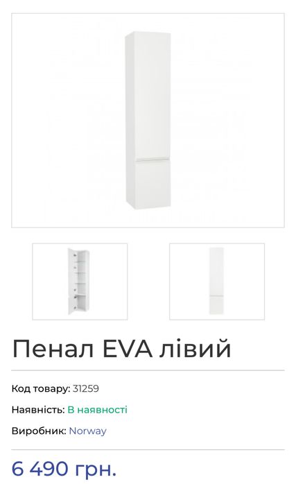 Пенал EVA лівий підвісний для кімнати чи ванної