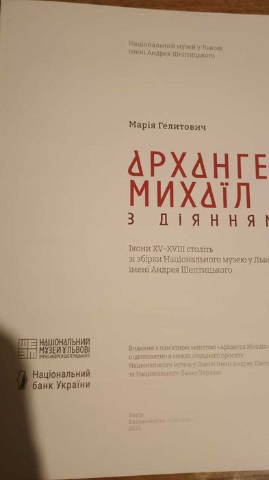 10 гривень 2025 "Архангел Михаїл" у сувенірному пакованні