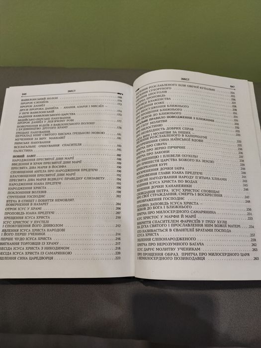 Книга Закон Божий