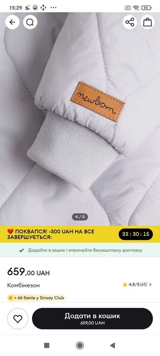 Комбінезон Sinsay 68/74