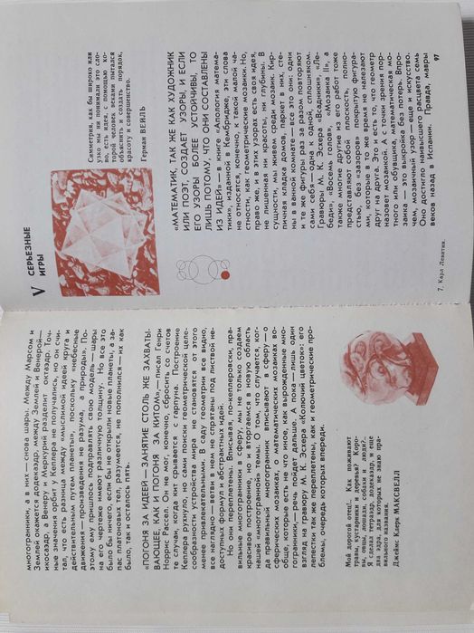 Геометрическая рапсодия. Издание 1976 г.