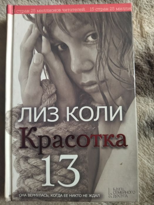 Л. Коли. Красотка