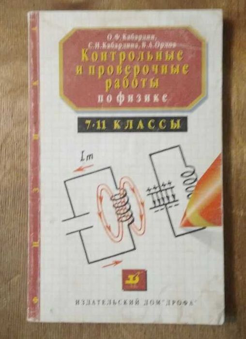 Учебники по физике для школ и колледжей