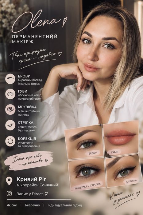 Перманентний макіяж,татуаж