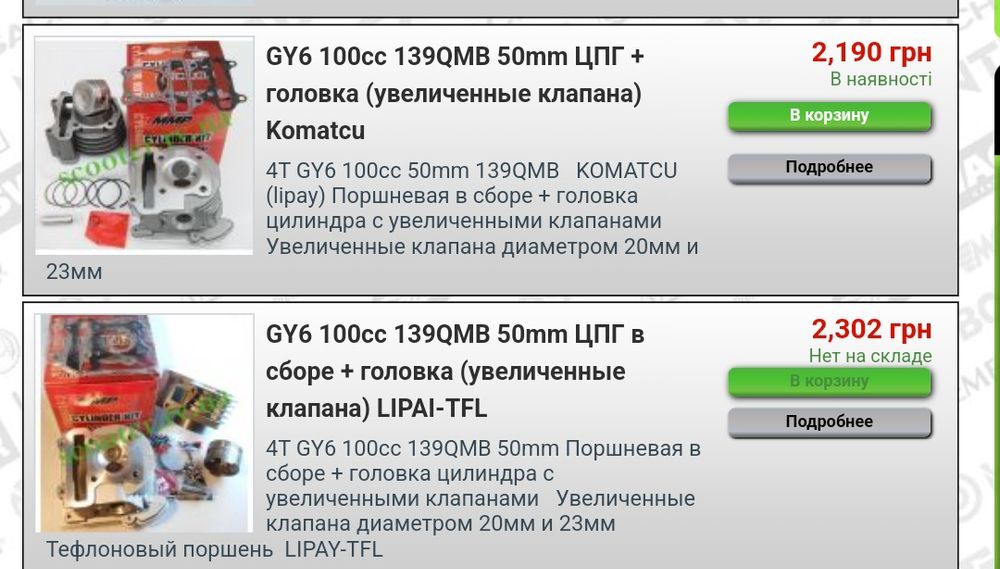 Скутер 139qmb тюнінг