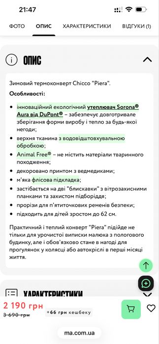 Конверт в автокрісло і візочок Chicco Piera 0-3 місяці