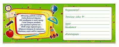 Диплом випускника дитячого садка