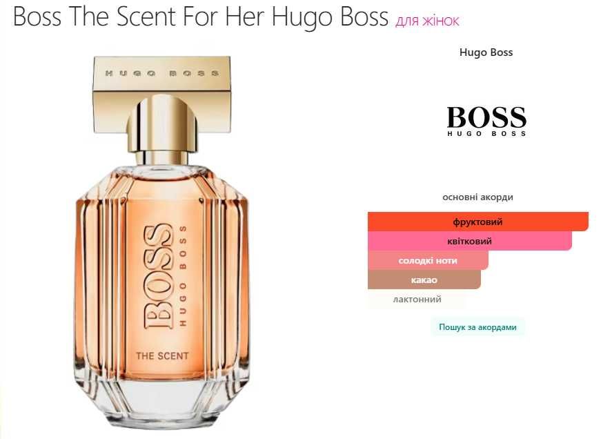 Hugo Boss The Scent For Her, Hugo Boss, Eau de Parfum, парфуми, духи.
