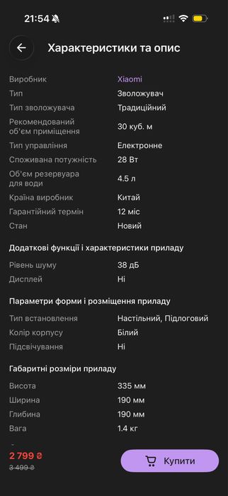 Зволожувач повітря Xiomi Smart Antibacterial Humidifier 4,5 л