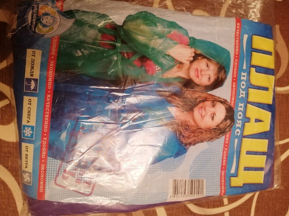 Плащ накидка от дождя,