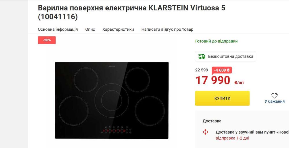 Електрична плита Варильна поверхня KLARSTEIN Virtuosa 5