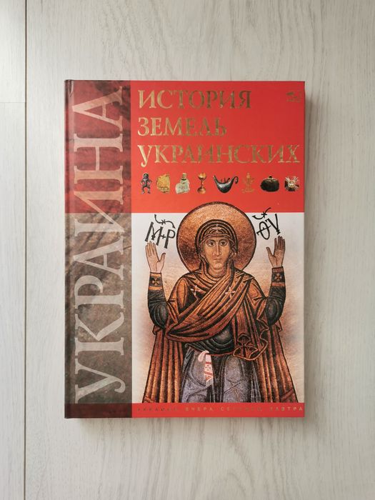 История земель украинских