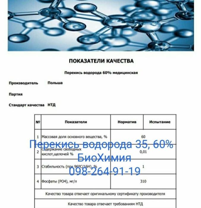 Пергидроль перекись водорода перекис водню 60% для очистки басейну
