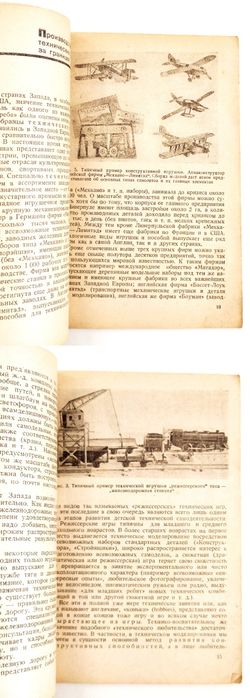 1934г. ИГРУШКА Механическая руководство Основные вопросы производства