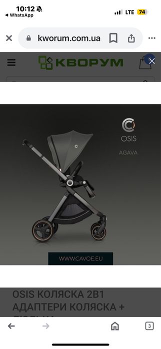 Коляска   CAVOE  OSIS  AGAVA (2 в 1 )