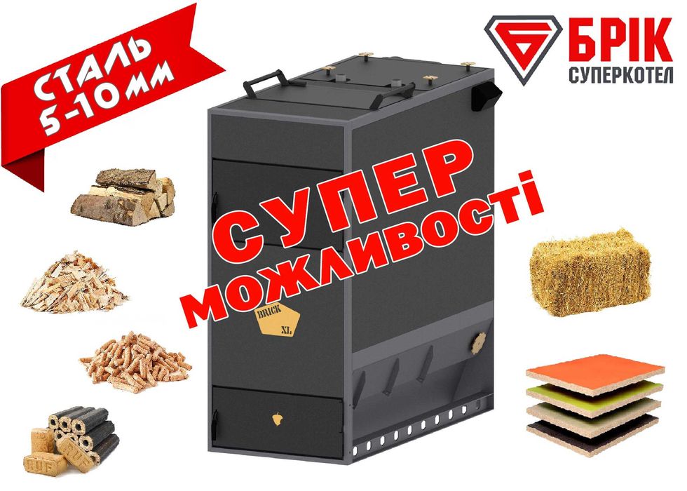 Твердотопливные котлы на дровах, щепе, пеллетные, брикетах, опилках