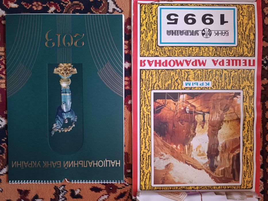 Настенные календари Украины 1995 и 2013