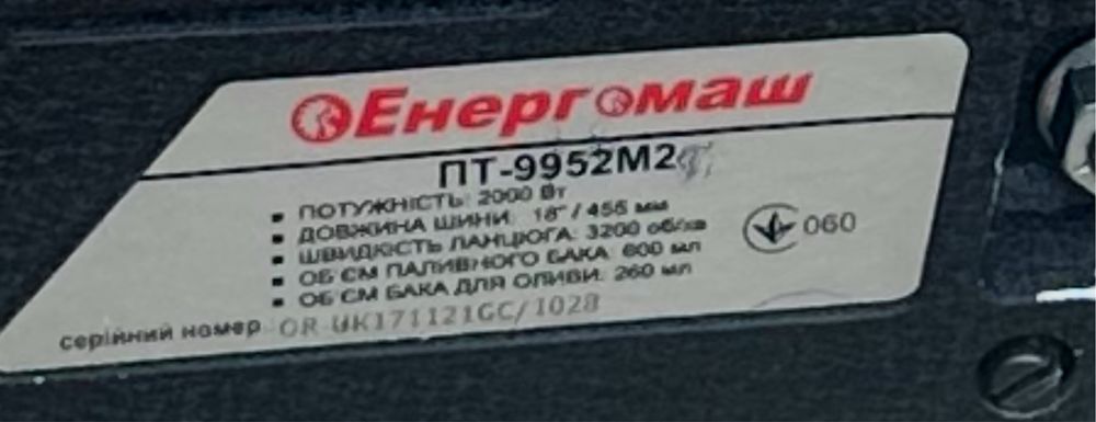 Бензопила Енергомаш