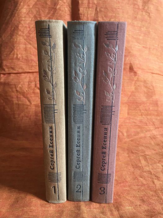 Твори С. Єсеніна в 3-х томах