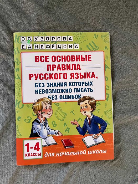 Livro de gramática russa para crianças – Novo