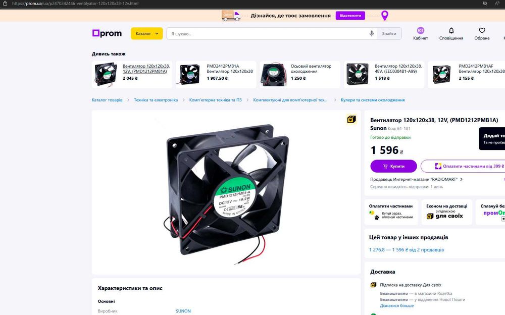 Промисловий вентилятор SUNON модель PMD1212PTB1-A(2).GN
