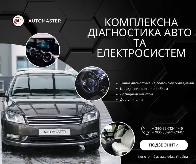 СТО Автоелетрік діагностика ремонт авто.