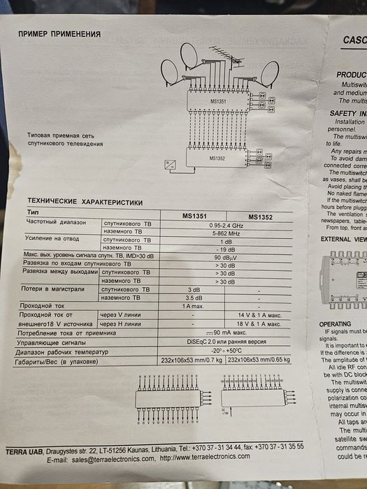 Супутниковий мультисвіч Terra MS 1351 MS 1352