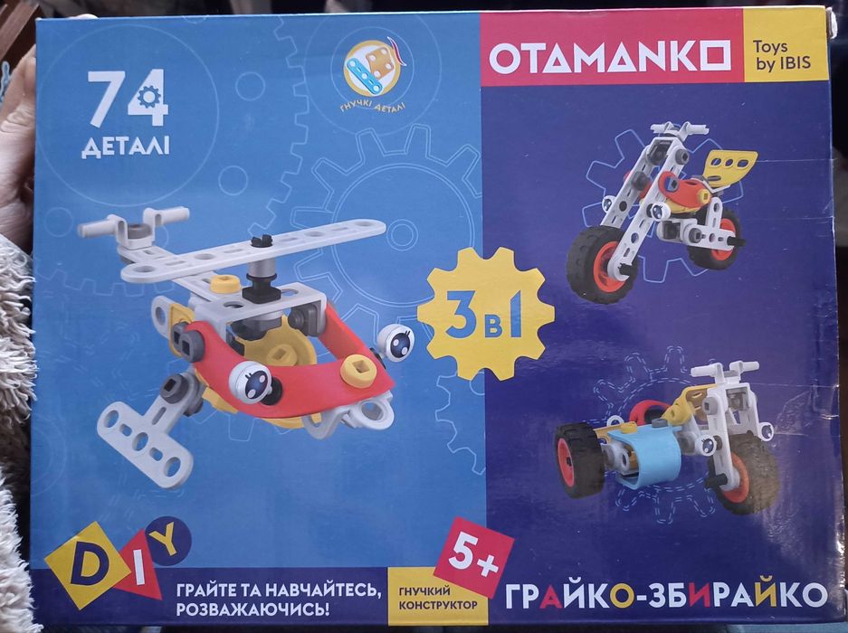 Гнучкий конструктор 3в1