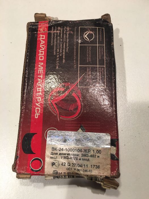 Вкладиші шатунні Газель +кільця 92мм