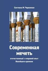 Meczety (Wersja Rosyjska). Nowy Produkt