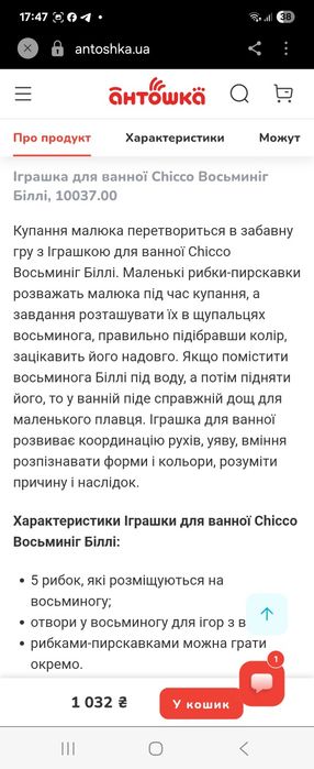 Восьминіг Chicco,Іграшка для вани