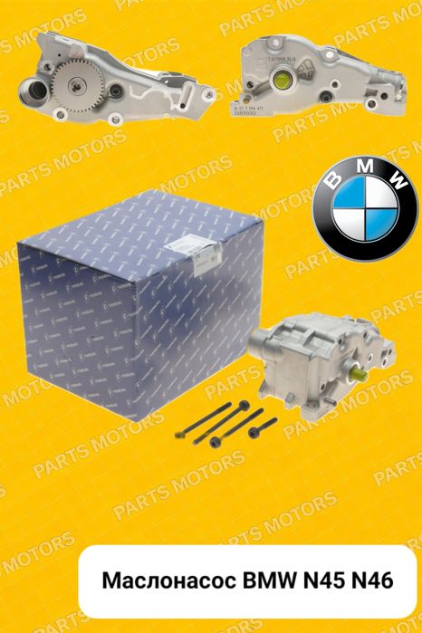 Маслонасос бмв N45 N46 БМВ насос масляний BMW