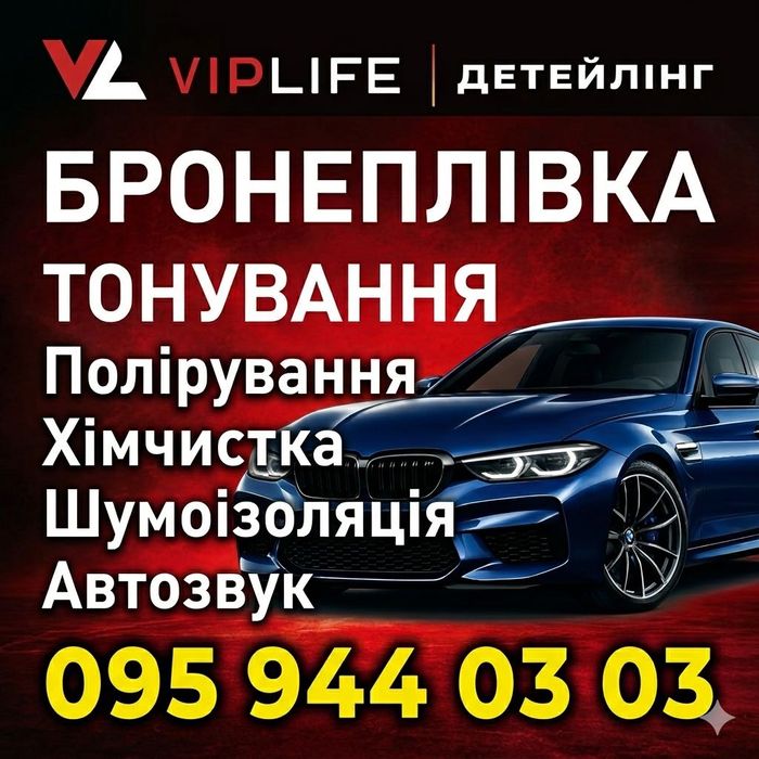 Поклейка-Тонировка, оклейка, бронирование авто пленкой, антигравийная