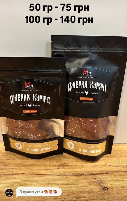 Джерки  перекус м'ясо