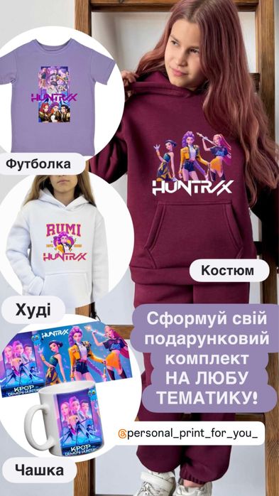 Хантрікс HUNTRIX футболки світшоти толстовки костюми чашки бананки бок