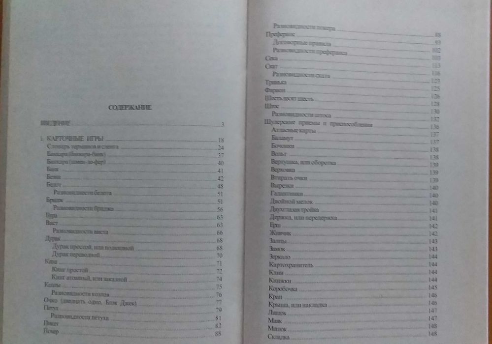 Редкая книга Энциклопедия азартных игр 2001г