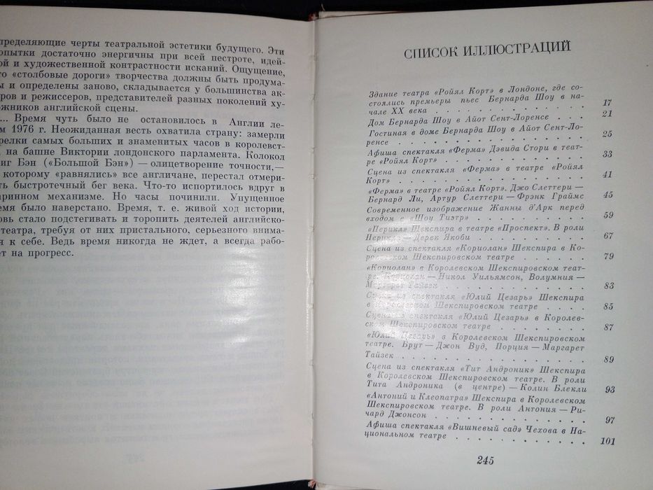 Книга 1977 г. А. Г. Образцова Современная английская сцена.