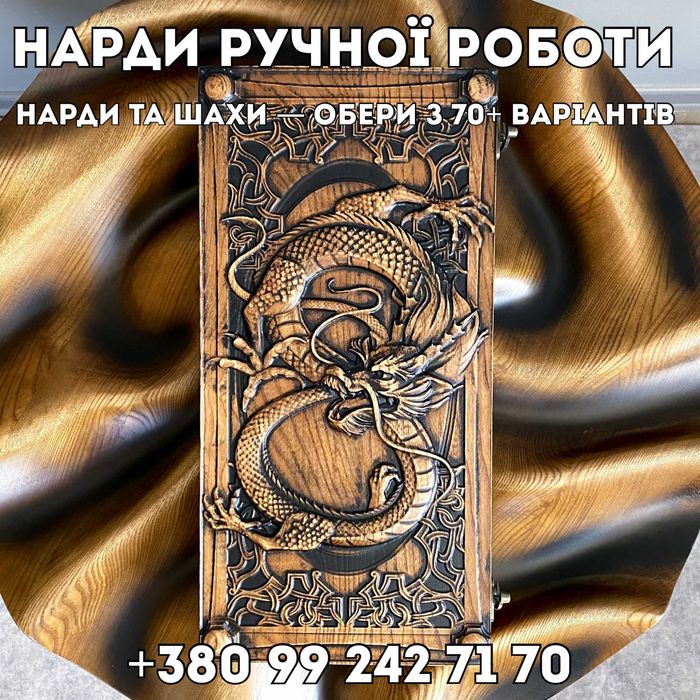 ЕКСКЛЮЗИВНІ Нарди з дерева від виробника розмір НА Подарунок